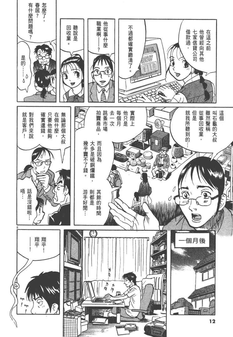 《双面魔术师》漫画 13卷