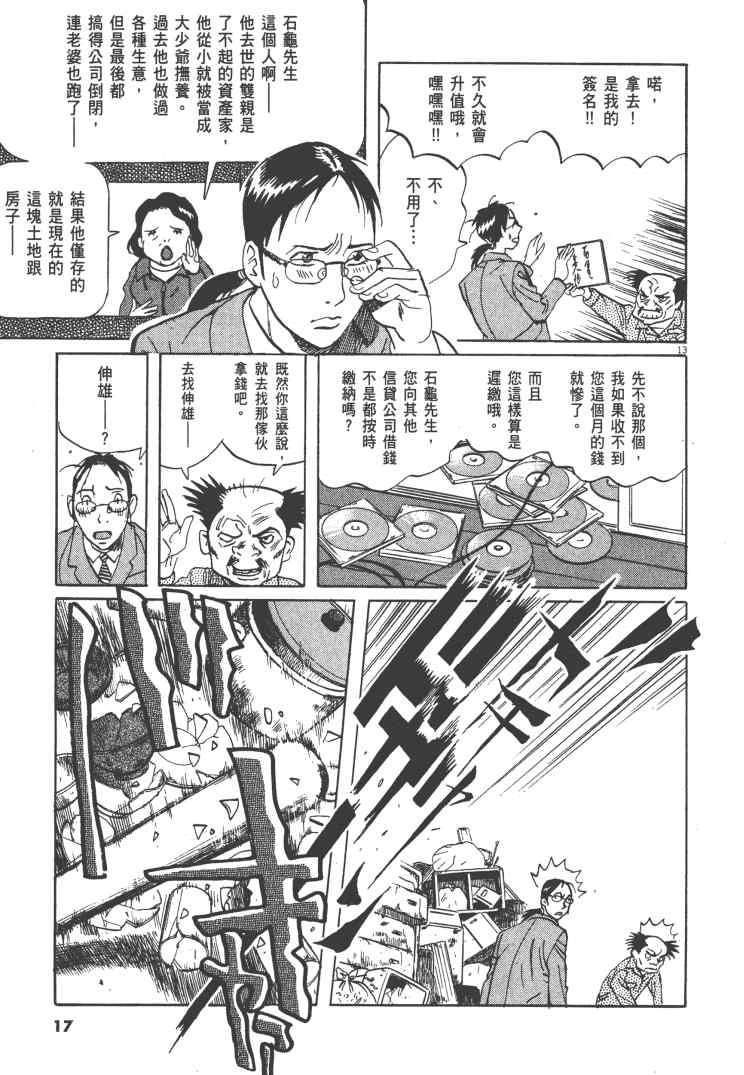 《双面魔术师》漫画 13卷