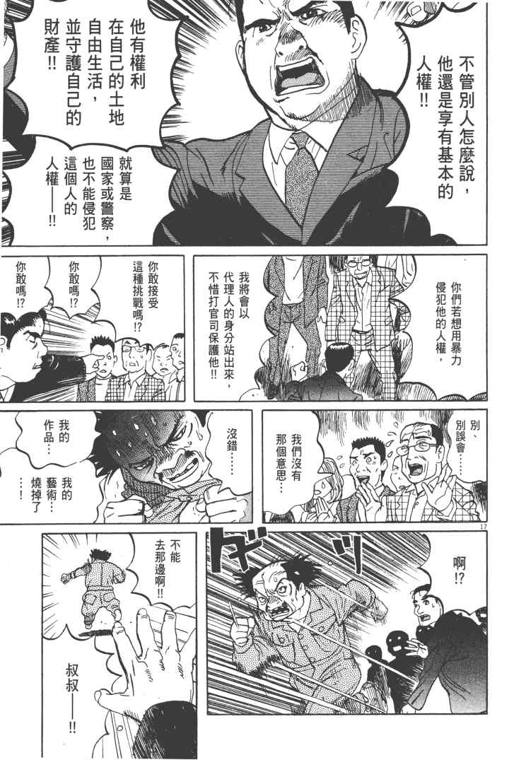 《双面魔术师》漫画 13卷