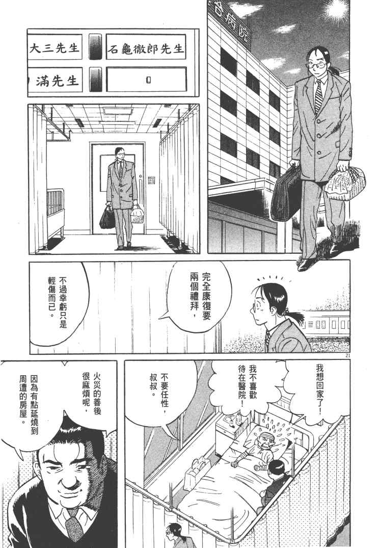 《双面魔术师》漫画 13卷