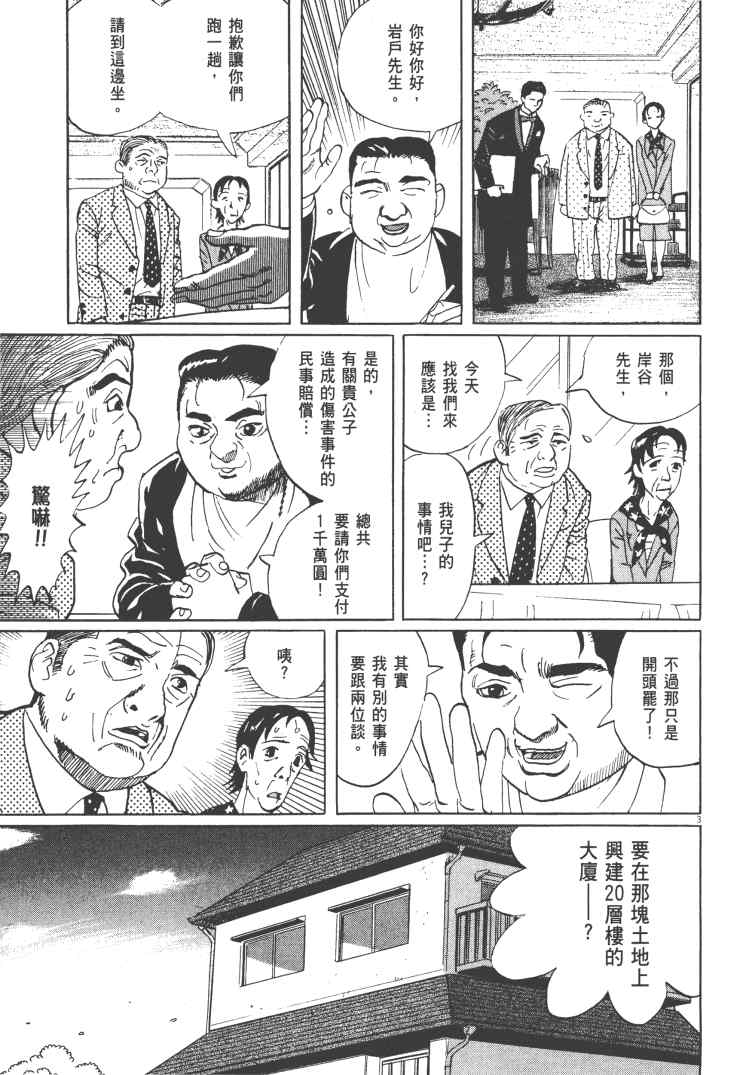 《双面魔术师》漫画 13卷