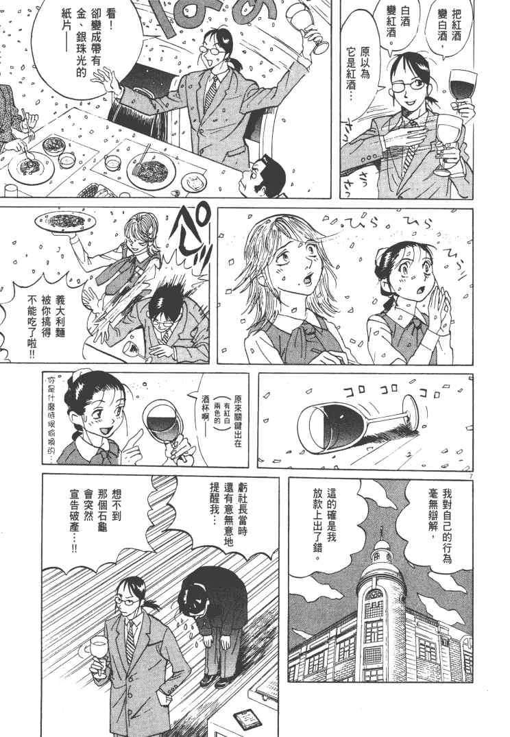 《双面魔术师》漫画 13卷