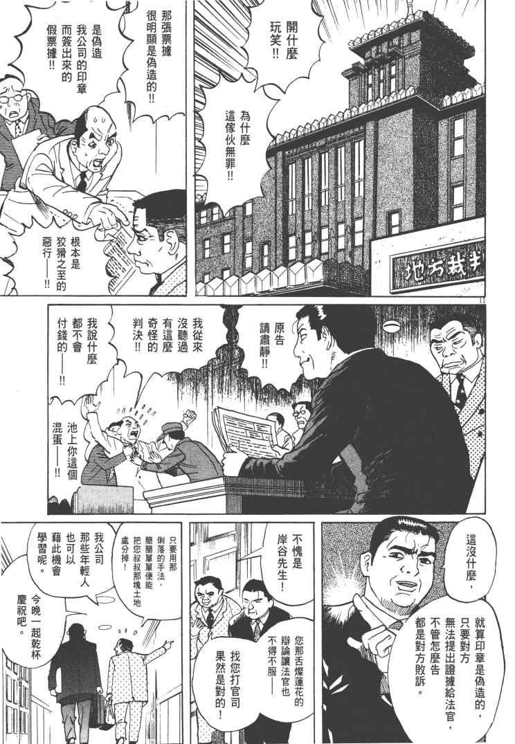 《双面魔术师》漫画 13卷