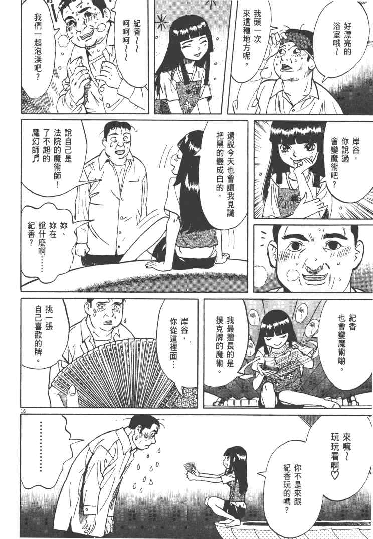 《双面魔术师》漫画 13卷