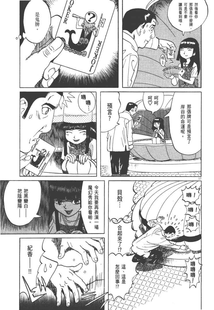 《双面魔术师》漫画 13卷