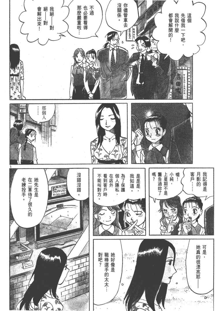 《双面魔术师》漫画 13卷