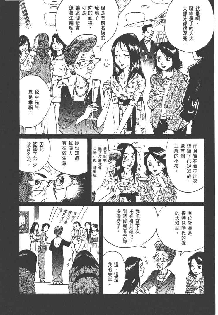 《双面魔术师》漫画 13卷