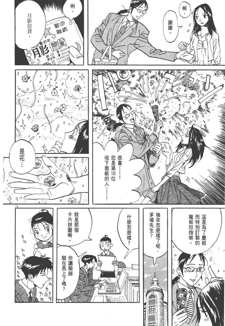 《双面魔术师》漫画 13卷