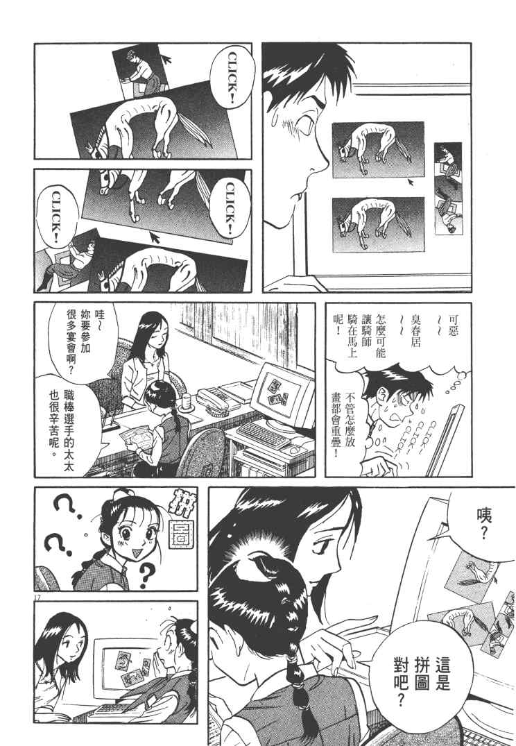 《双面魔术师》漫画 13卷