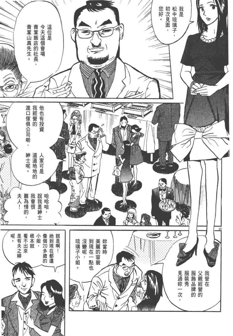 《双面魔术师》漫画 13卷