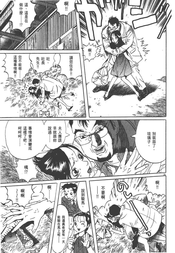 《双面魔术师》漫画 13卷