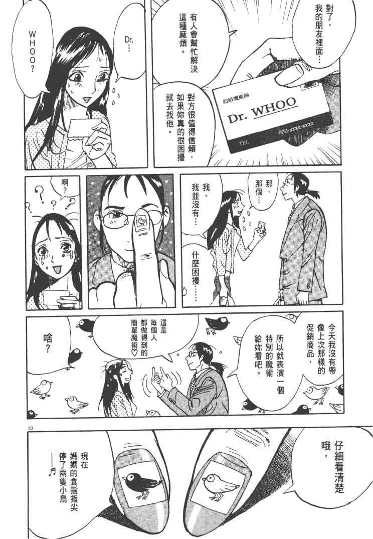 《双面魔术师》漫画 13卷