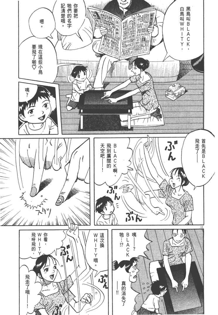 《双面魔术师》漫画 13卷