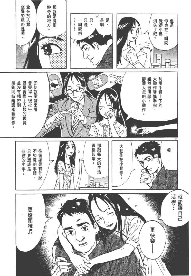 《双面魔术师》漫画 13卷