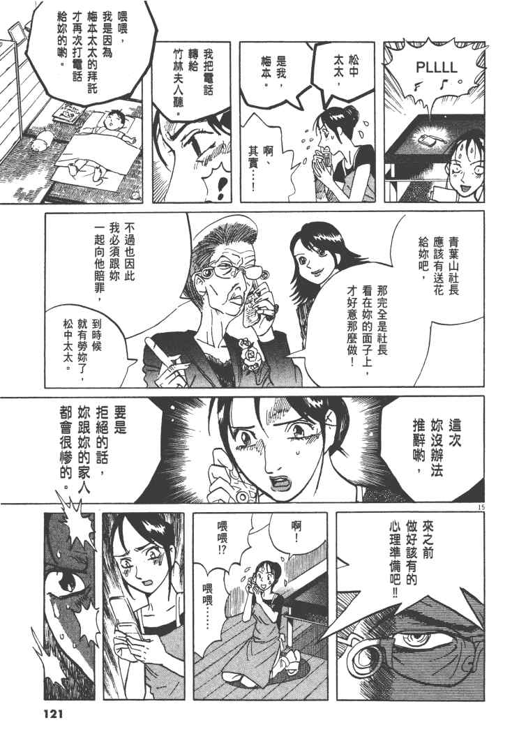 《双面魔术师》漫画 13卷