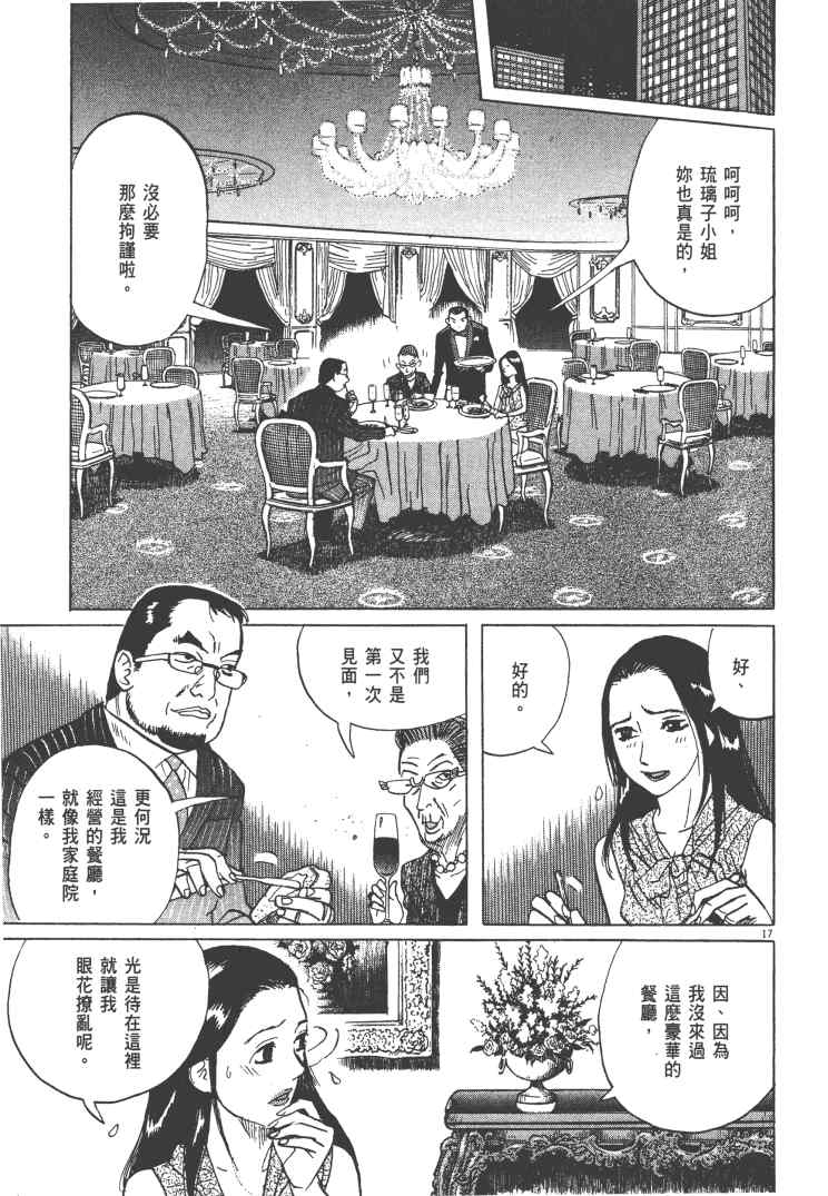 《双面魔术师》漫画 13卷