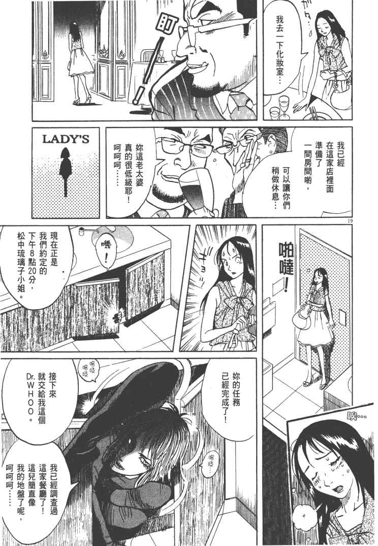 《双面魔术师》漫画 13卷