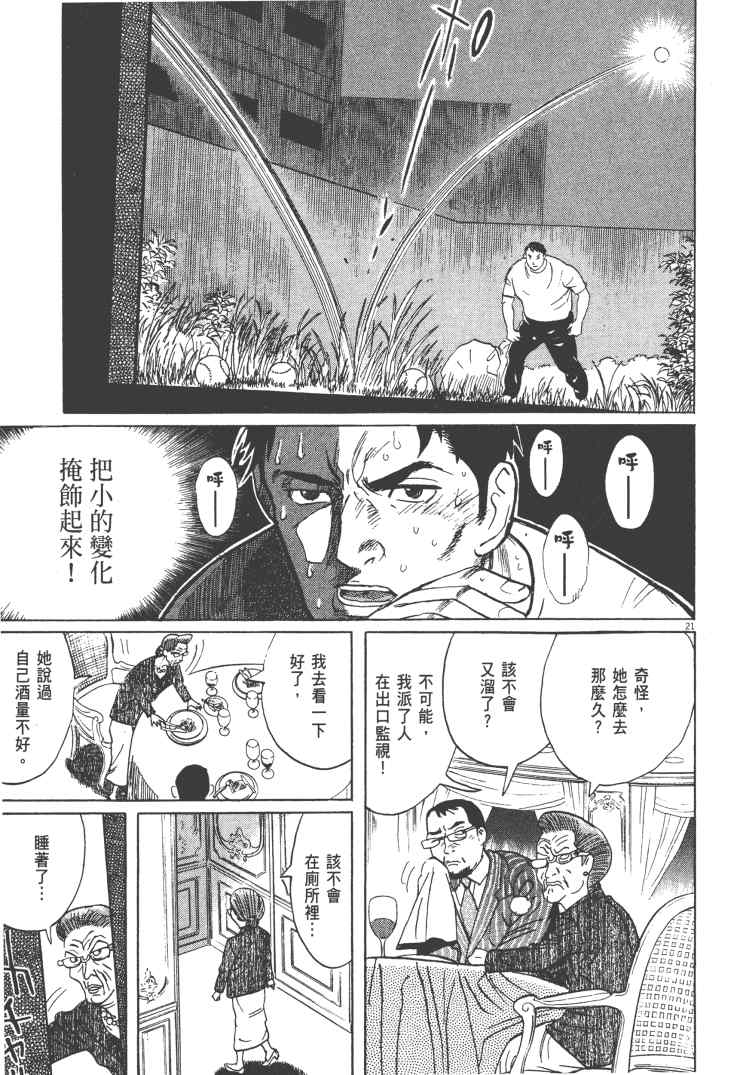 《双面魔术师》漫画 13卷