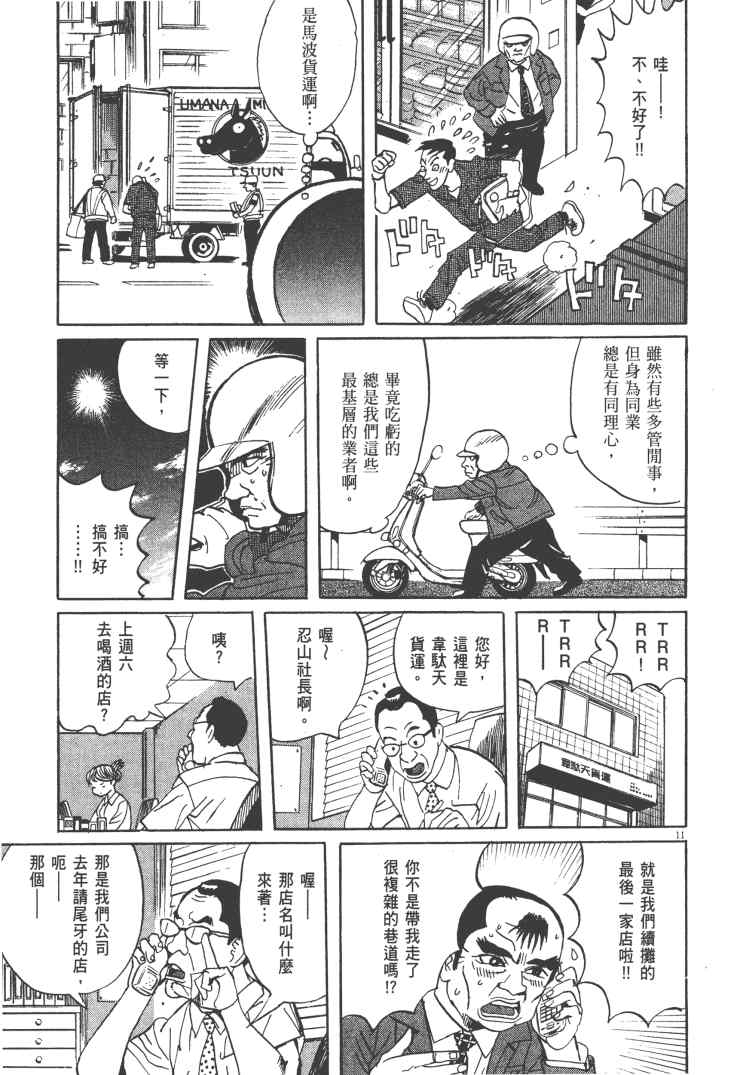 《双面魔术师》漫画 13卷