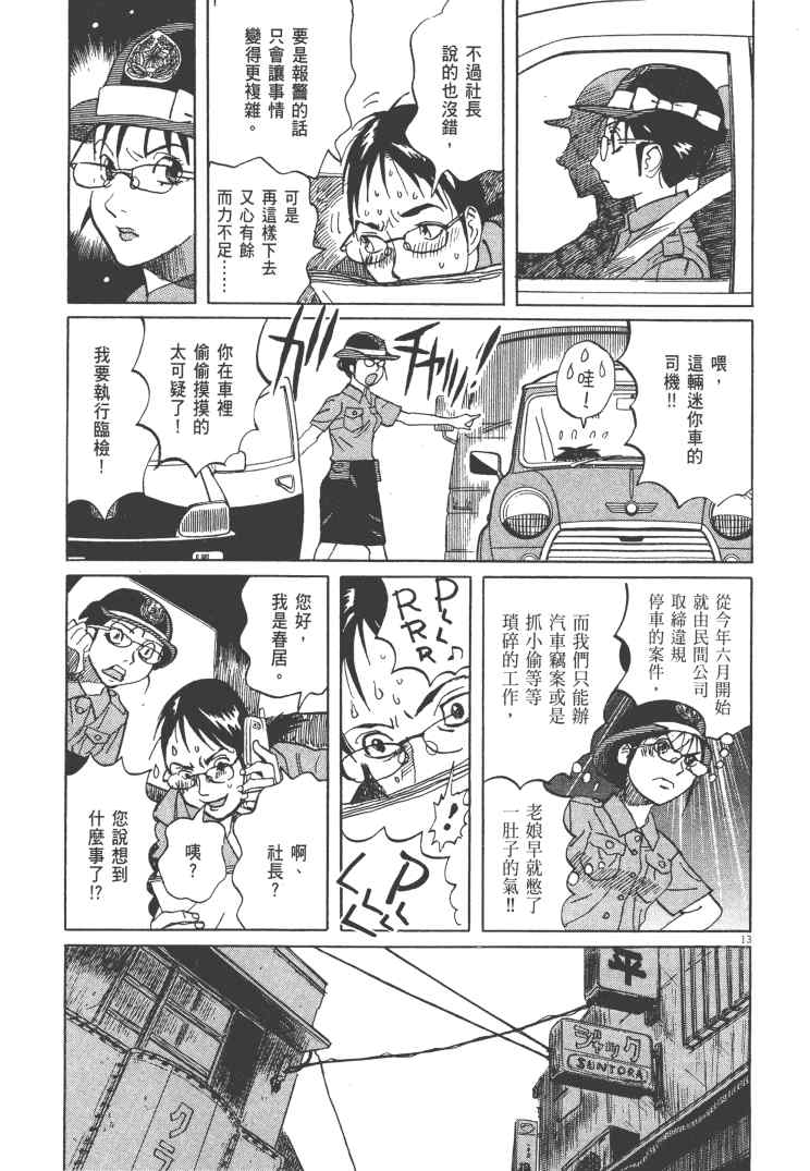 《双面魔术师》漫画 13卷