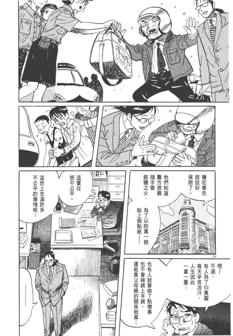 《双面魔术师》漫画 13卷