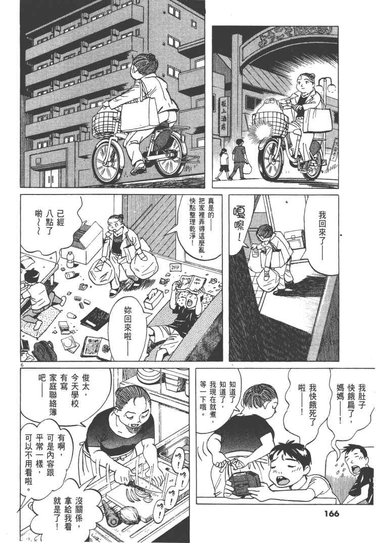 《双面魔术师》漫画 13卷