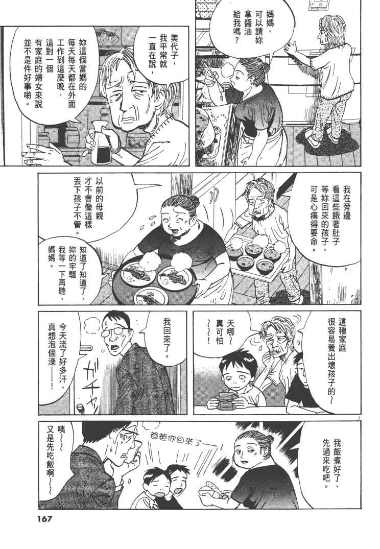 《双面魔术师》漫画 13卷