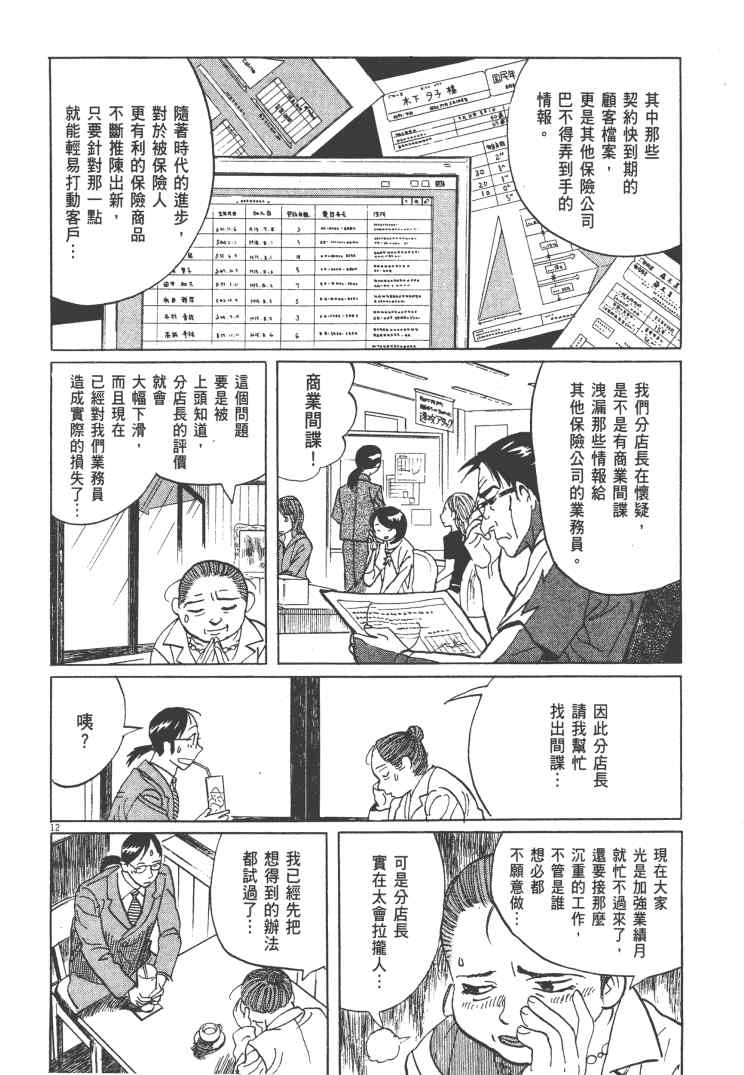 《双面魔术师》漫画 13卷