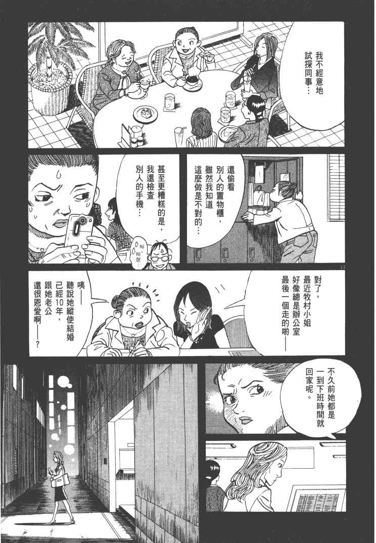 《双面魔术师》漫画 13卷