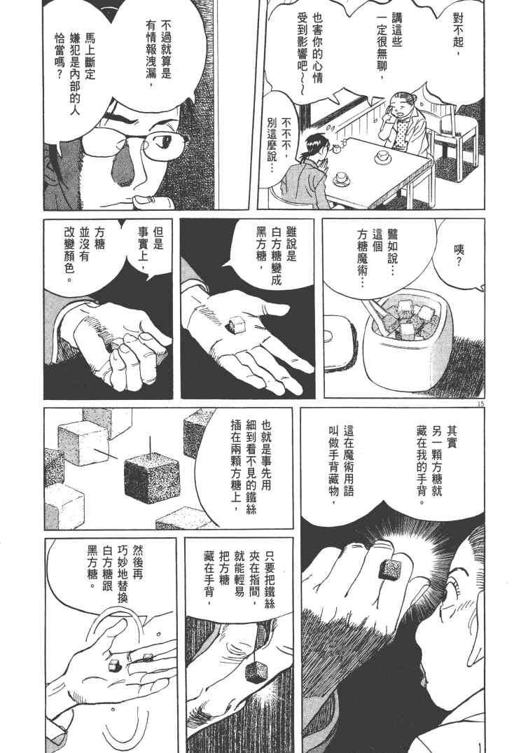 《双面魔术师》漫画 13卷