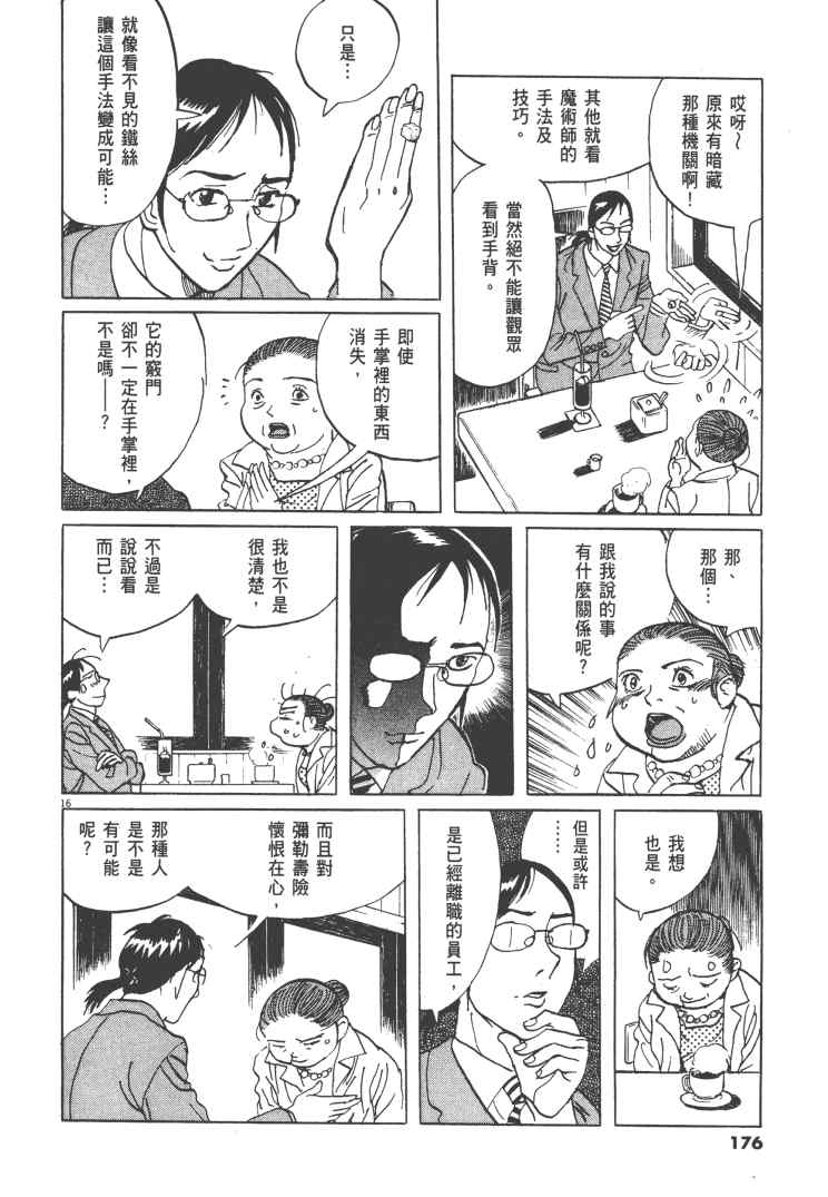 《双面魔术师》漫画 13卷