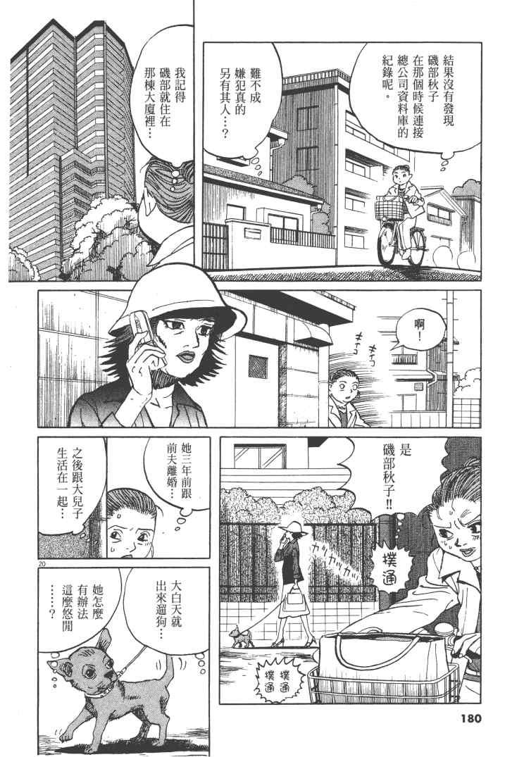 《双面魔术师》漫画 13卷