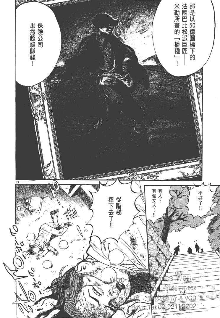 《双面魔术师》漫画 13卷