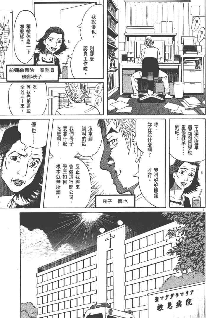 《双面魔术师》漫画 13卷