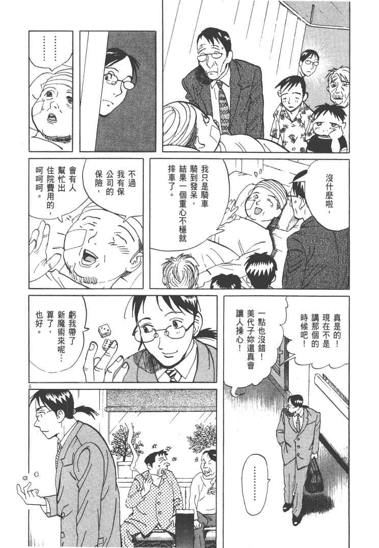 《双面魔术师》漫画 13卷