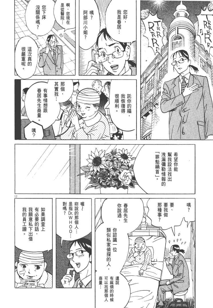 《双面魔术师》漫画 13卷