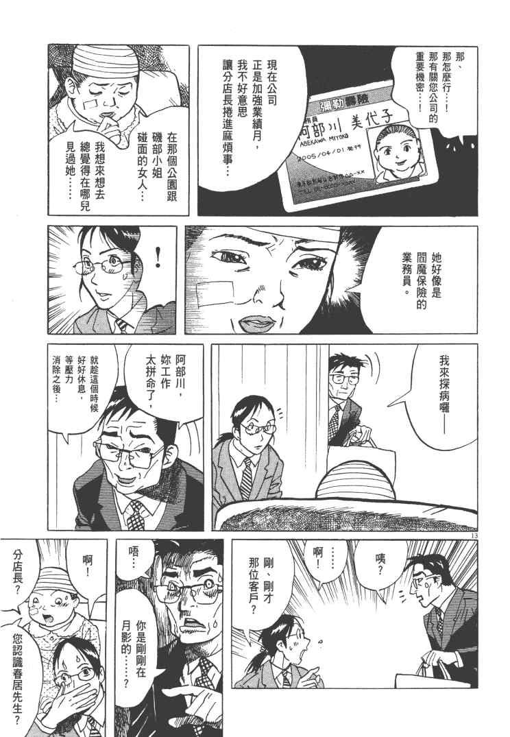 《双面魔术师》漫画 13卷