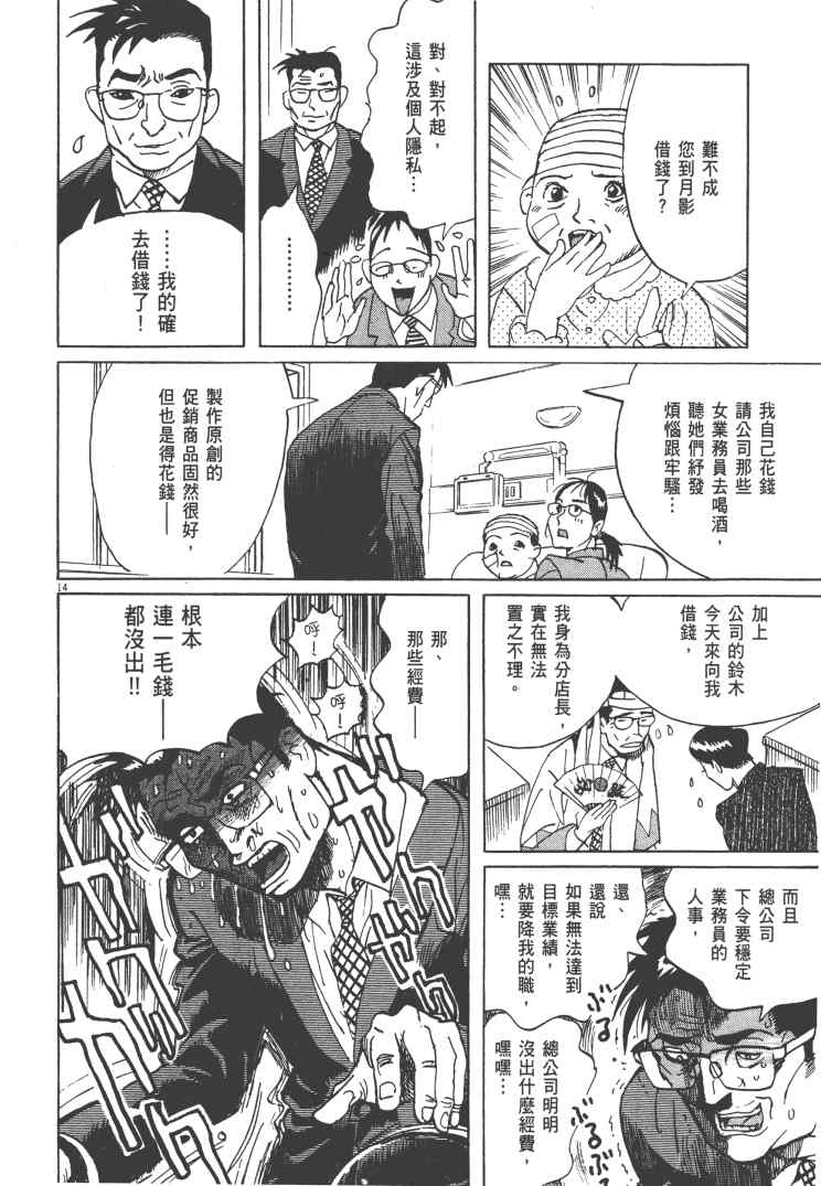 《双面魔术师》漫画 13卷