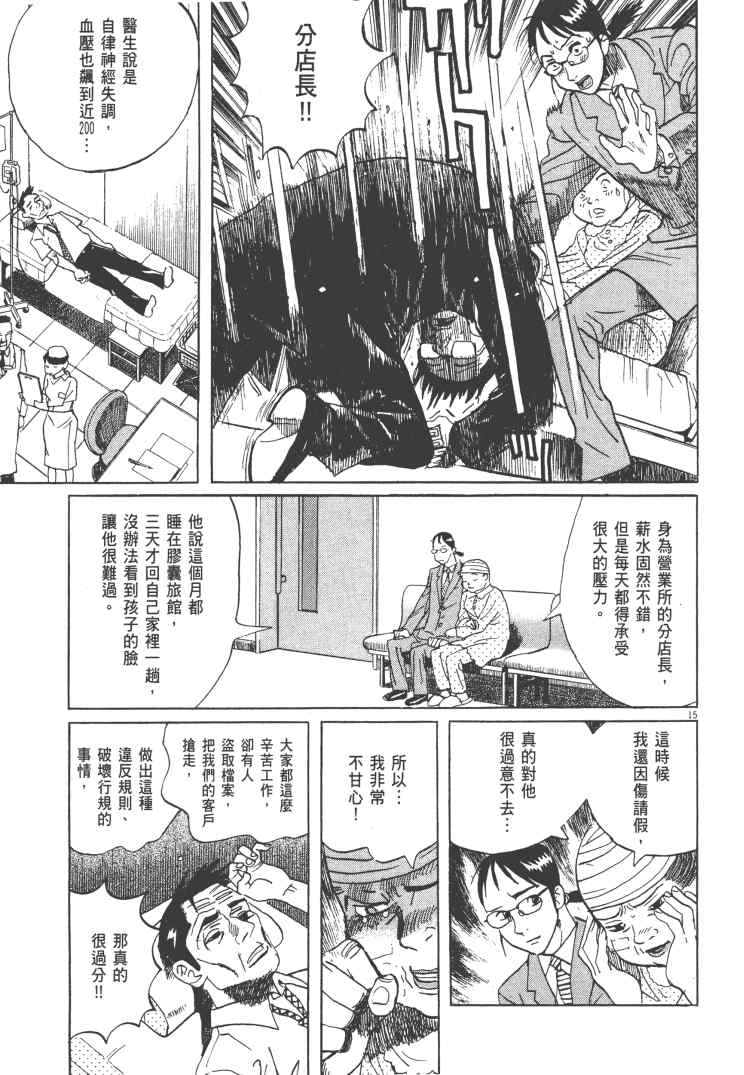 《双面魔术师》漫画 13卷