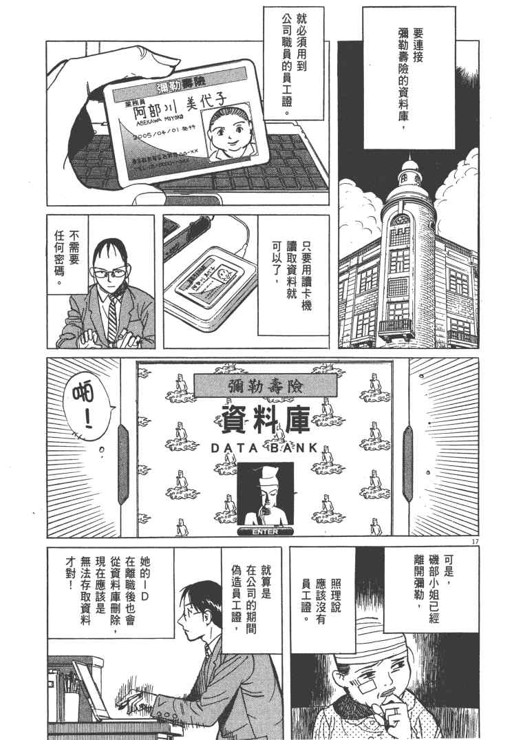 《双面魔术师》漫画 13卷