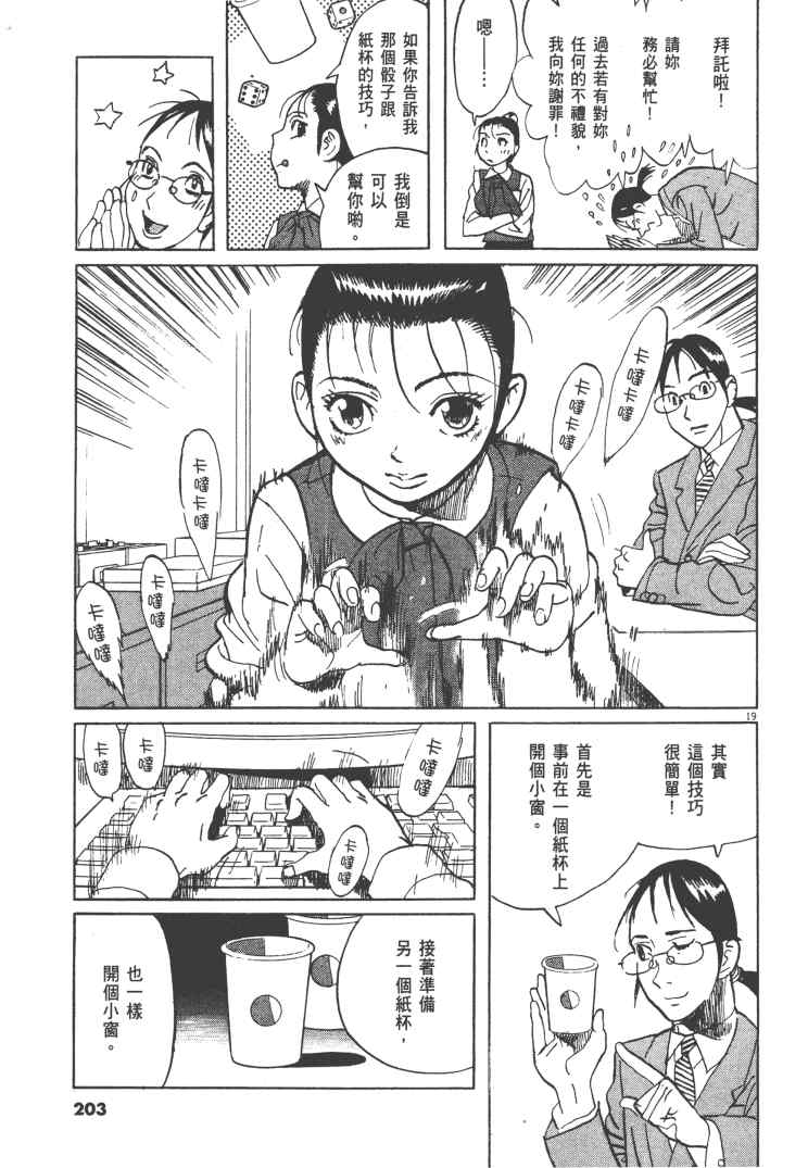 《双面魔术师》漫画 13卷