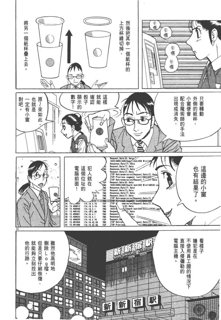 《双面魔术师》漫画 13卷