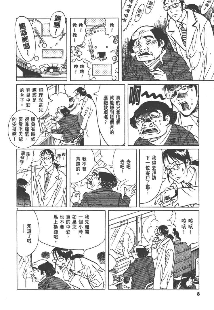 《双面魔术师》漫画 12卷