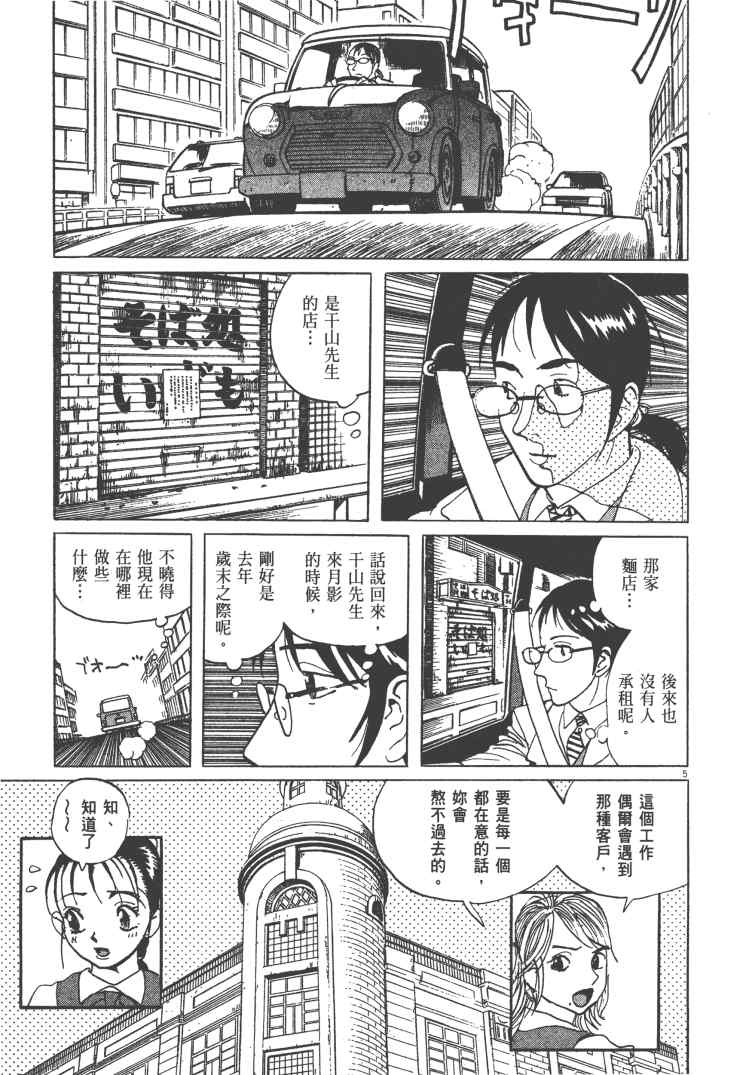 《双面魔术师》漫画 12卷