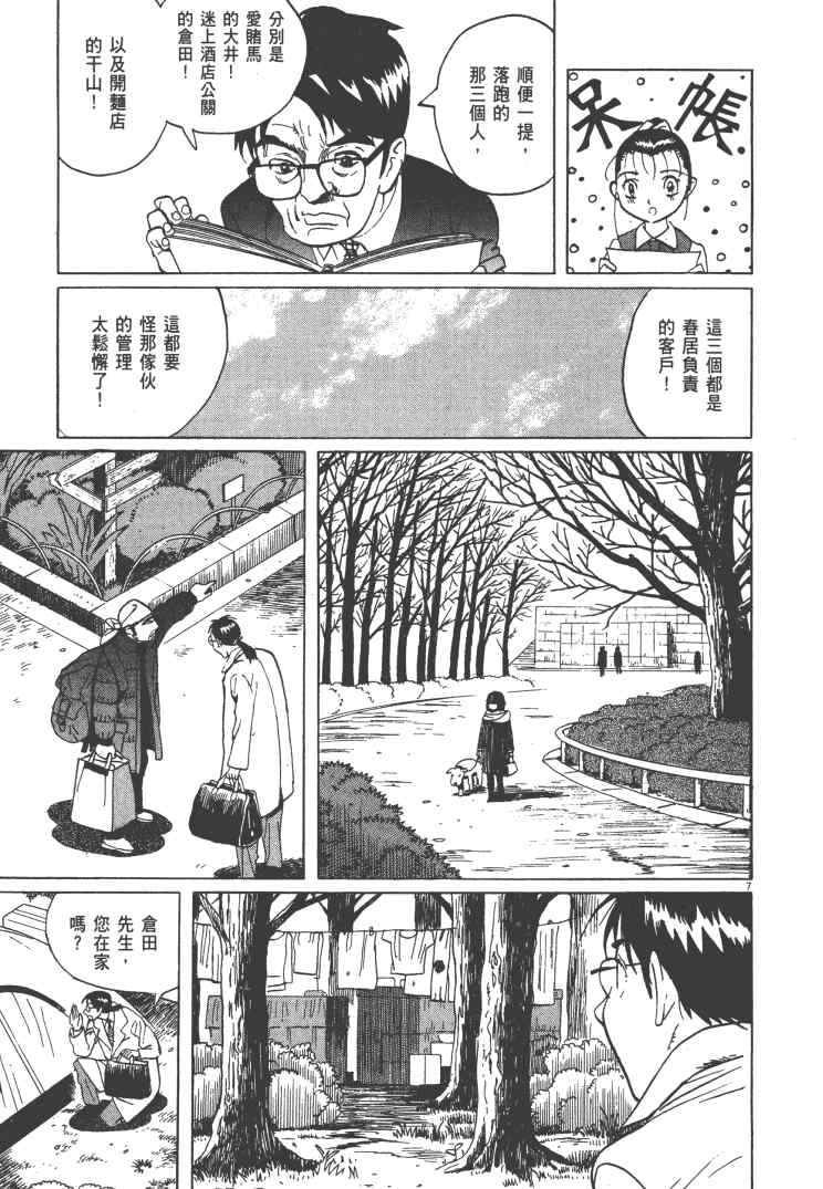 《双面魔术师》漫画 12卷