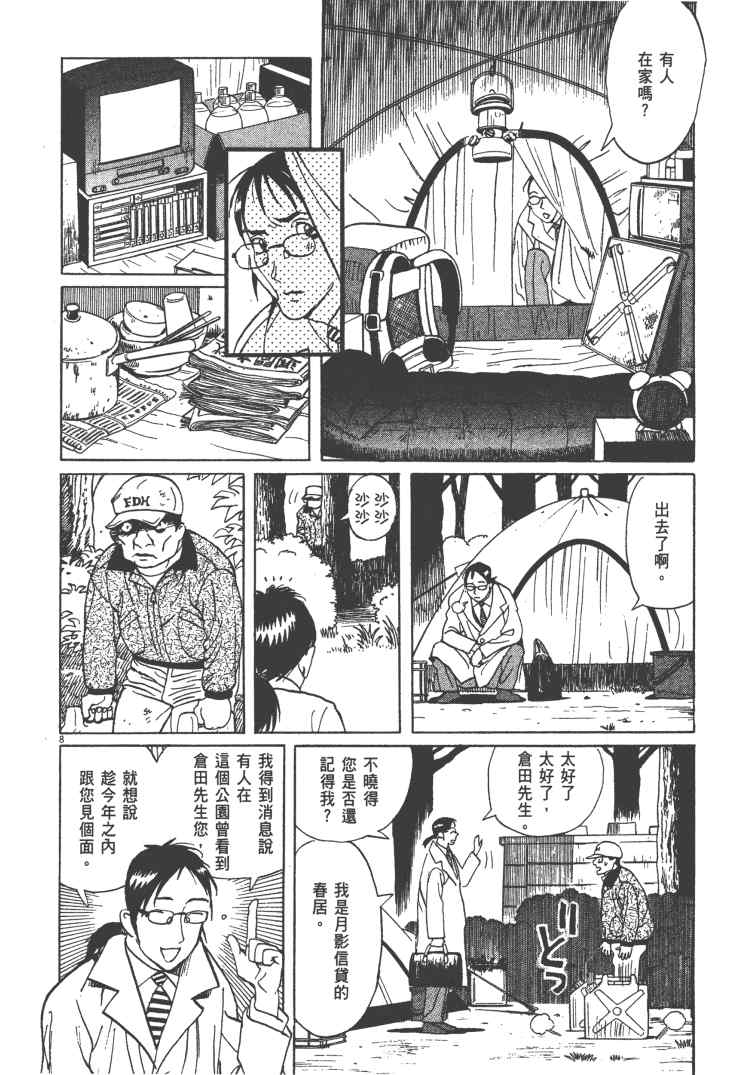 《双面魔术师》漫画 12卷