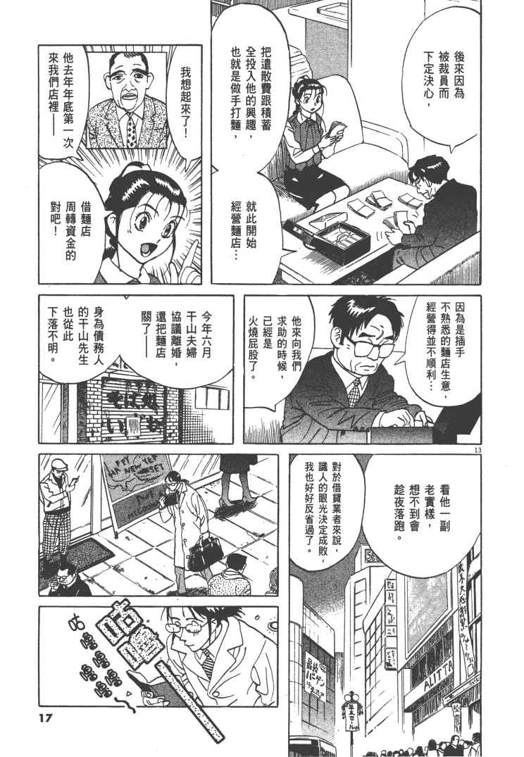 《双面魔术师》漫画 12卷