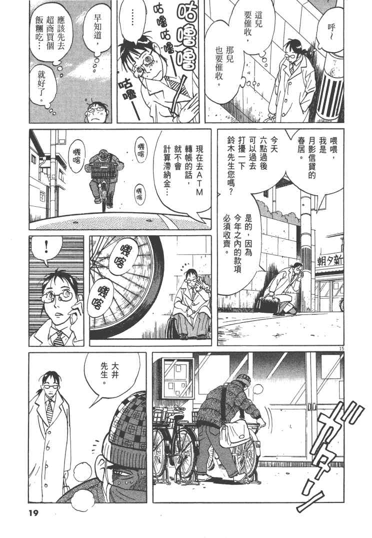 《双面魔术师》漫画 12卷