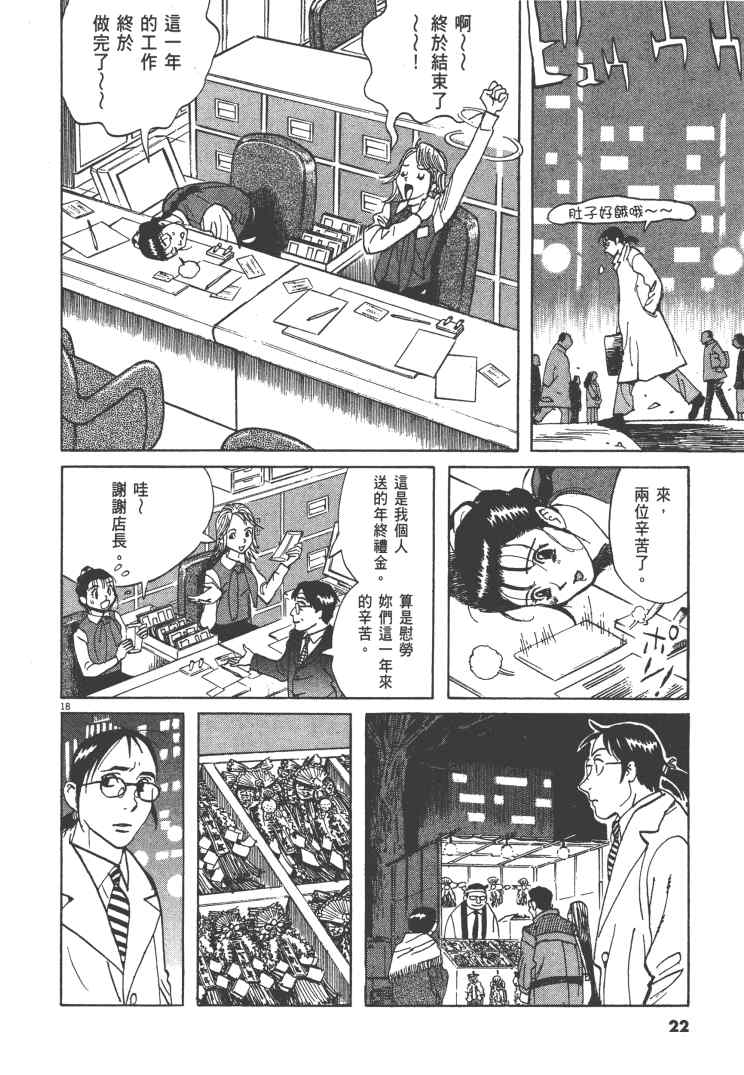 《双面魔术师》漫画 12卷