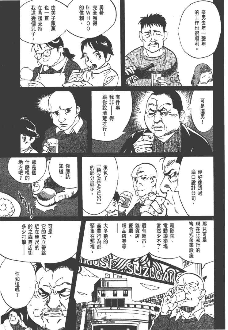 《双面魔术师》漫画 12卷